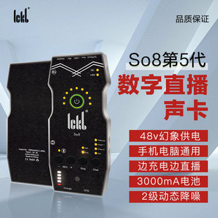 ickb so8第五代手机声卡唱歌专用直播设备全套网红主播外置蓝牙