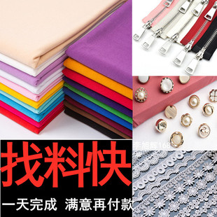代找面料代找布料找面料广州中大布料市场代找辅料代验货发货样版