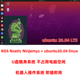 Linux即插即用系统U盘 gazebo ros ros系统U盘Ubuntu20.04 Noetic