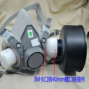 3M6200卡口转RD40mm螺纹滤罐转接头转接环承接座3D打印配件FMJ058