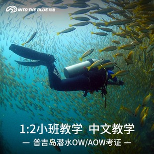 酷潜泰国普吉岛潜水课程OW AOW中文考证巴东卡伦免费接送中文教练
