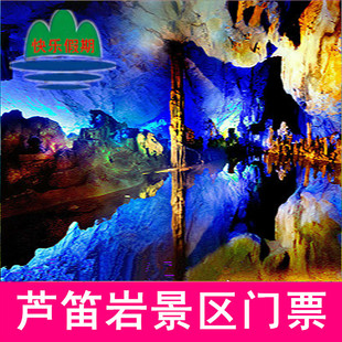 桂林芦笛岩景点大门票4A旅游景区国宾洞