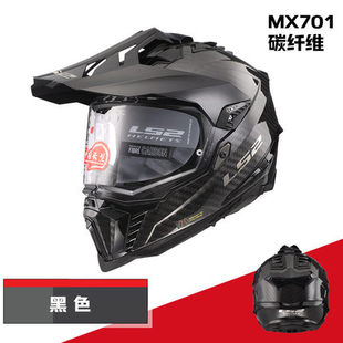 LS2拉力盔 MX701碳纤维摩托车头盔双镜片越野盔骑行 高档2021新款