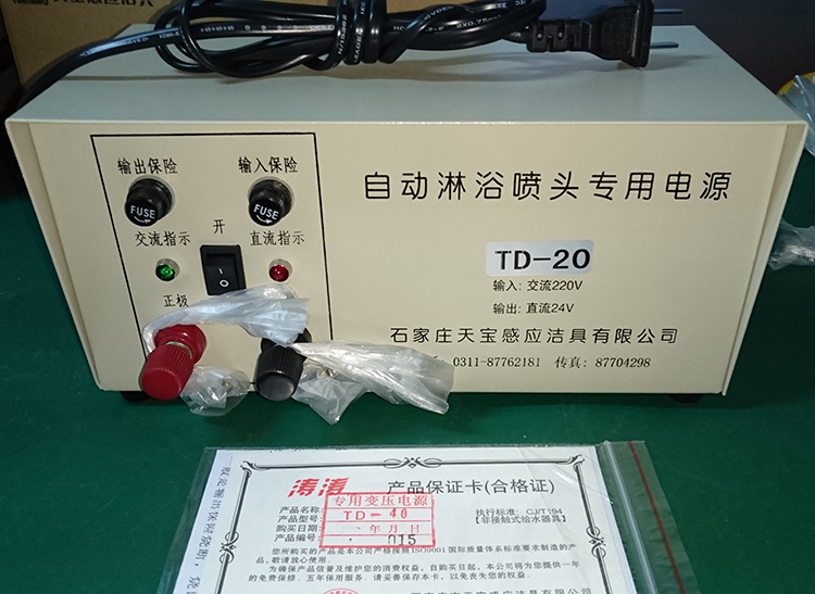 涛涛牌天宝感应淋浴器专用DC24V直流电源