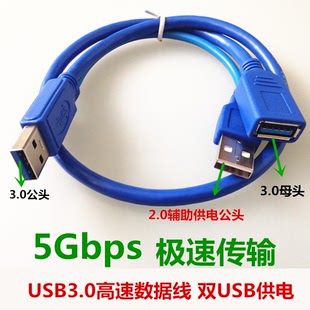 包邮 双供电USB3.0公对母连接线U盘鼠标键盘硬盘延长线数据加长线