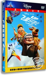 正版 卡通 DVD9 飞屋历险记 盒装 迪士尼儿童动画电影 飞屋环游记