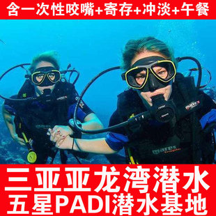 五星PADI三亚亚龙湾潜水持证专业fd潜水远海体验潜水一价全包拍照