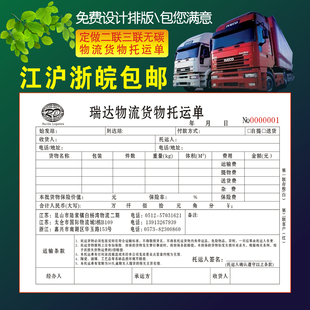 物流货物托运单据凭证二联发货单送货签收单定制三联运输协议合同