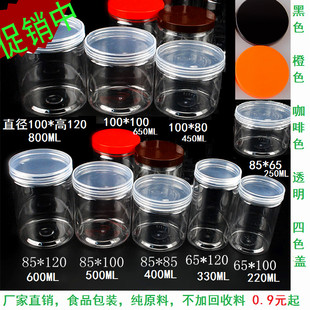 350ml克8585密封罐曲奇饼干罐干果易拉罐花茶药材透明食品塑料罐