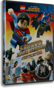 电影儿童碟片 乐高超级英雄 正版 盒装 正义联盟攻击毁灭军团DVD