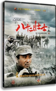 正版 经典 DVD盒装 赵毅 刘老庄八十二壮士 刘鉴 老电影