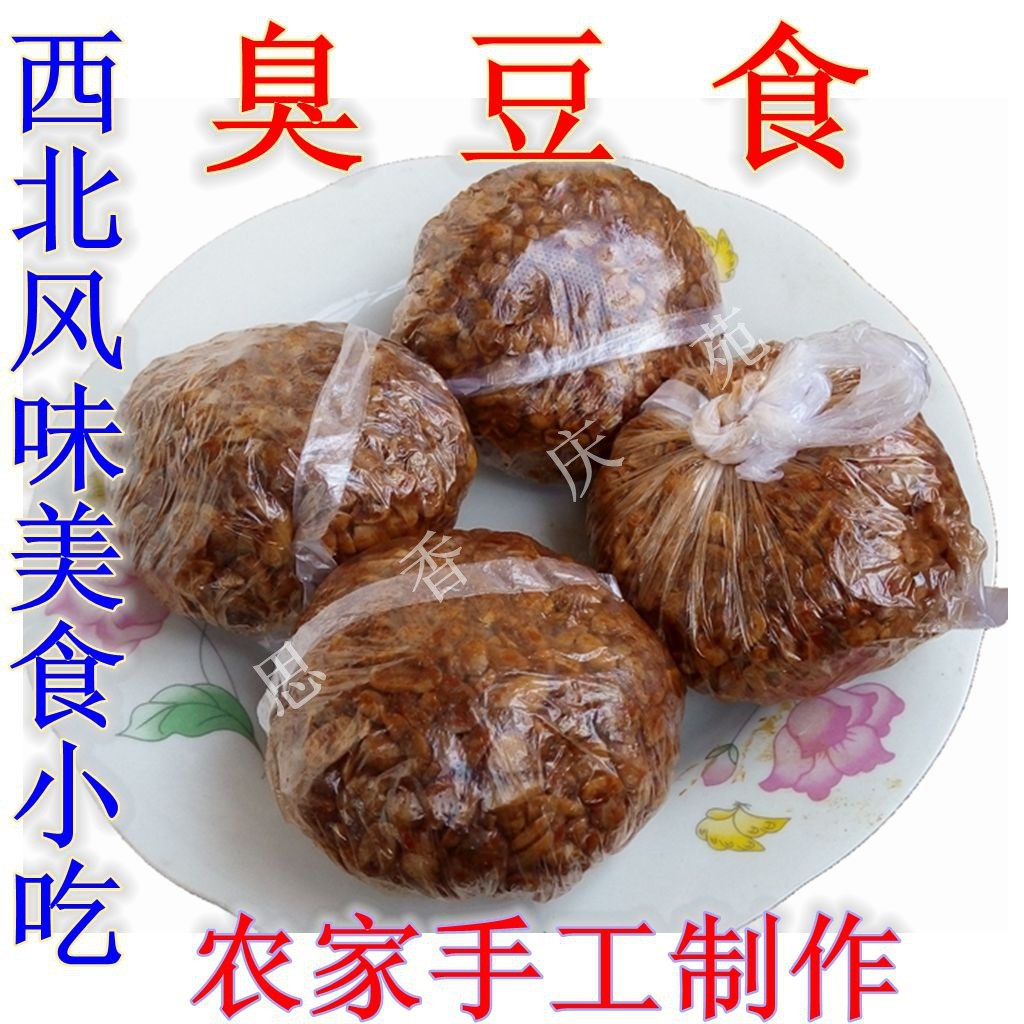 促销 美食品 西北甘肃土特产庆阳农家臭豆食酱豆子豆鼓豇豆500g特价