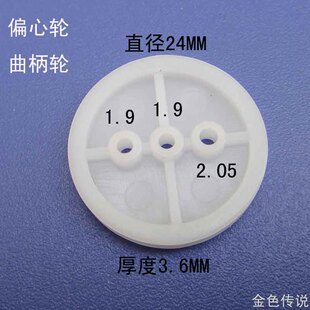 24mm十字皮带轮 3孔 偏心轮曲柄轮 塑料塑胶传动 微型小带轮