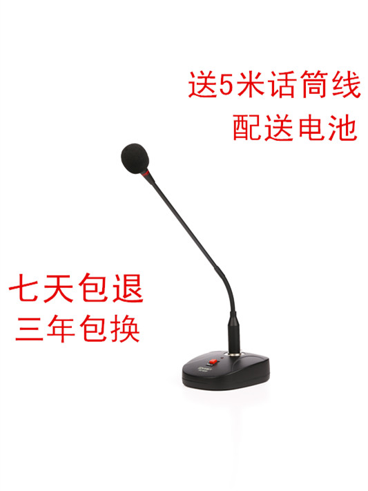 演讲话筒麦克风 桌面台式 会议话筒鹅颈式 台式 广播喊话话筒