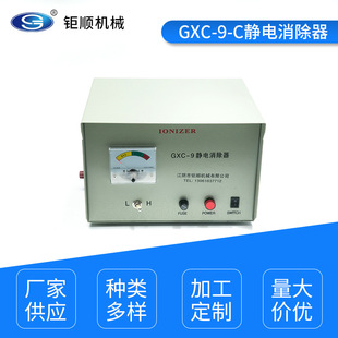 全自动悬挂式 离子静电发生器规格多样 定制GXC9C静电消除器