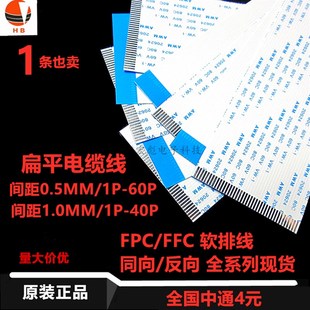 50P间距0.5MM同向 FPC扁平软排线4P 反 FFC