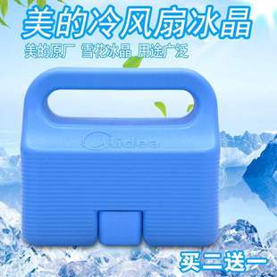 先锋 艾美特 厂家空调扇 美 冰盒 冰晶盒 雪花冰晶 冷风扇冰晶