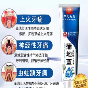 急速发货一刷止痛 速去牙疼上火牙痛牙膏虫牙龈肿痛止痛牙痛立可