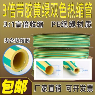 三倍黄绿双色带胶热缩管3倍环保绝缘防水加厚套管双壁彩色热塑管