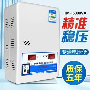 稳压器30kw全自动家用220V15000w空调冰箱6800W大功率家用调调压