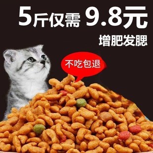 10斤通用 鱼肉味猫粮成猫粮幼猫粮小猫猫粮5kg 急速发货.猫料饲料