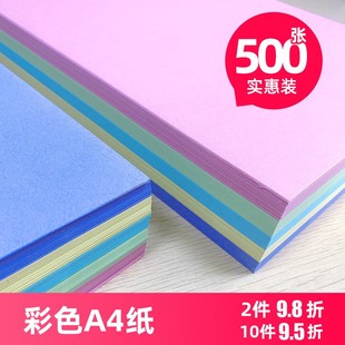 彩色a4工儿童手纸折纸混色装 剪纸粉红蓝色绿色u桔黄色打印复印纸