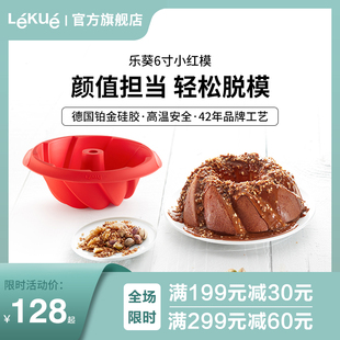LEKUE乐葵烘焙蛋糕模具矽胶戚风6六寸磨具家用蒸烤箱用具烘培工具