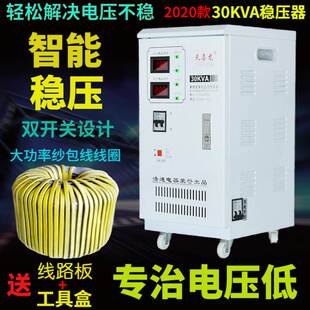 稳压器家用大功率30000W全自动220V超低压空调单相调压升压器30KW