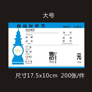 商品标价签超市小卖铺价格牌POP通用型商场标签杭州西湖三潭印月