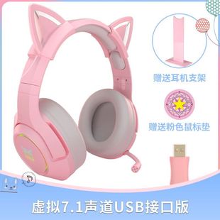 粉色猫耳朵耳机头戴式 耳麦有线女生可爱电竞吃鸡7.Y1听声辨位 促销