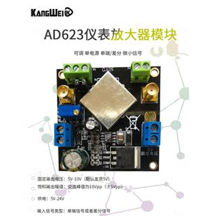 仪表放大器AD623微小信号毫伏微伏电压放大器模块单端 差分单电源