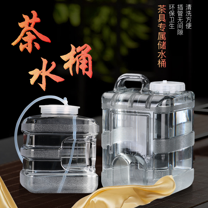 透明功夫茶具茶几茶台食品级储水桶泡茶用户外桶装 水矿泉纯净水桶