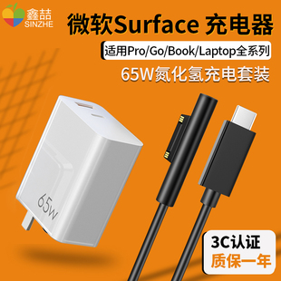 X充电器Pro8 适用微软Surface Pro3 9笔记本电脑Go电源适配器平板Book充电头Laptop充电线快充线D052