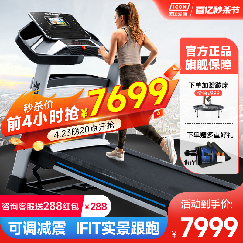 icon爱康跑步机10421智能家用汉化触屏款 静音减震可折叠健身器材