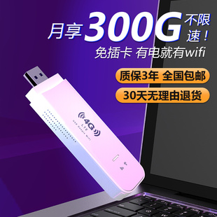 随身wifi无限速流量4G插卡全网通路由器移动随身wifi家用笔记本电脑车载wifi无线上网神器USB上网卡托上网宝