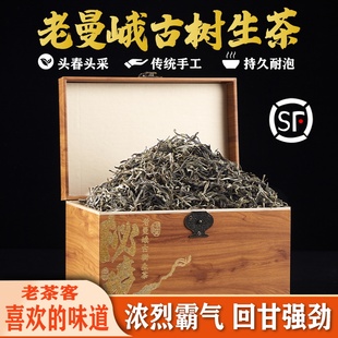 2024年云南老曼峨普洱茶生茶散茶散装 1斤头春头采300古树生茶纯料