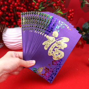 龙年红包袋2024过年新款 创意高档紫色福字利是封春节企业定制LOGO