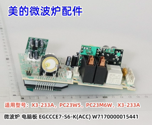 ACC EGCCCE7 233A PC23W5通用 适用：X3 美 微波炉电脑板