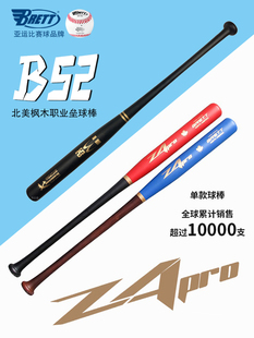 BRETT 慢投垒球棒Z4Pro B52 北美硬枫木超弹专业垒球棒木棒34英寸