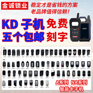 KD600A系列NA系列ZA系列子机汽车折叠遥控器 智能卡遥控生成 KDX1