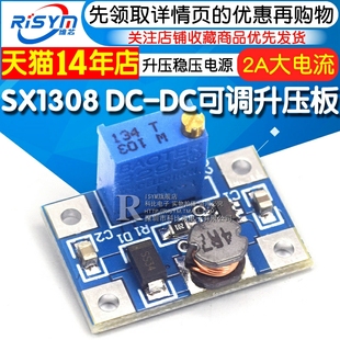 Risym SX1308 DC可调升压稳压电源模块大电流2A升压电源板