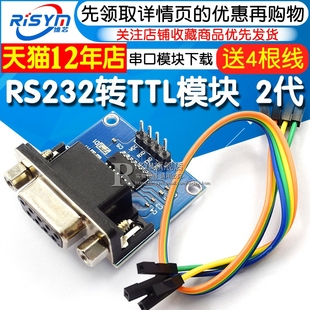 送4根杜邦线 MAX3232 串口模块下载线 RS232转TTL模块2代 刷机板