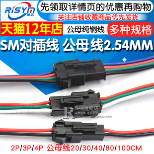 4P连接线对接线电子线2.54MM公母对插一套公母线插头 SM对插线2
