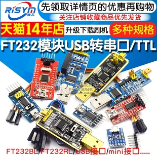 FT232模块USB转串口USB转TTL升级下载刷机板线FT232BL RL土豪金板