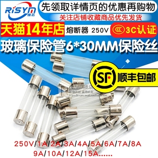 10A 30MM保险丝熔断器250V 玻璃保险管6