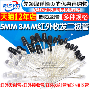 3MM红外接收管 红外发射管红外收发二极管对管 5MM 多种
