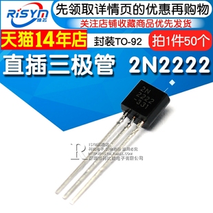 Risym 封装 2N2222 直插三极管 NPN型小功率晶体管 50只