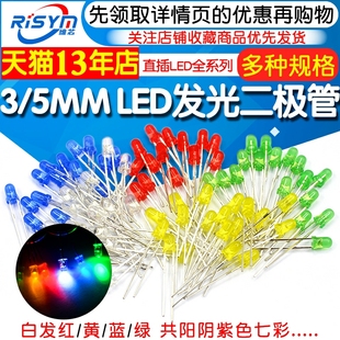3mm 5mm发光二极管LED灯珠仪表白发红黄蓝绿共阳阴紫色七彩红发绿