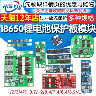 18650锂电池模块过充过放短路宝充电保护板伏1三串2 4串3.7 12V