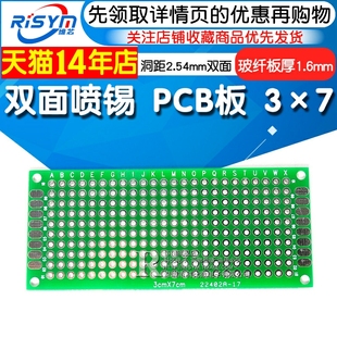 洞洞板 厚度1.6 Risym 3x7cm PCB板 双面喷锡 优质玻纤板 实验板